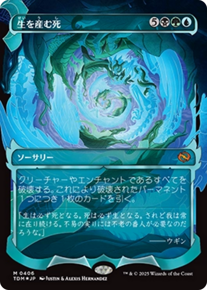 Death Begets Life (Showcase) (Japanese) [Tarkir: Dragonstorm] Magic: The Gathering