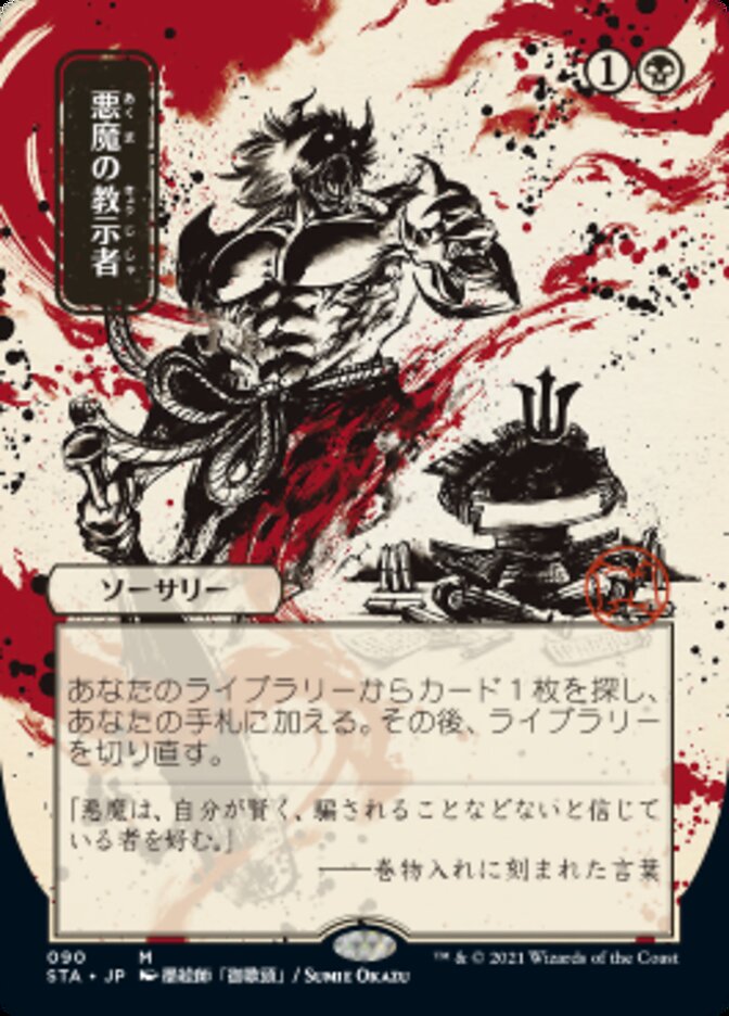 Demonic Tutor (Japanese Foil Etched) [Strixhaven: Mystical Archive] Magic: The Gathering