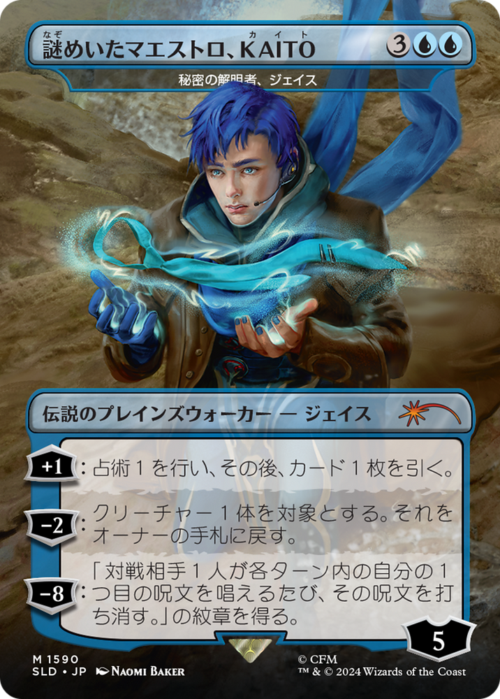 KAITO, Mysterious Maestro - Jace, Unraveler of Secrets (Rainbow Foil) (Japanese) [Secret Lair Drop Series] Magic: The Gathering