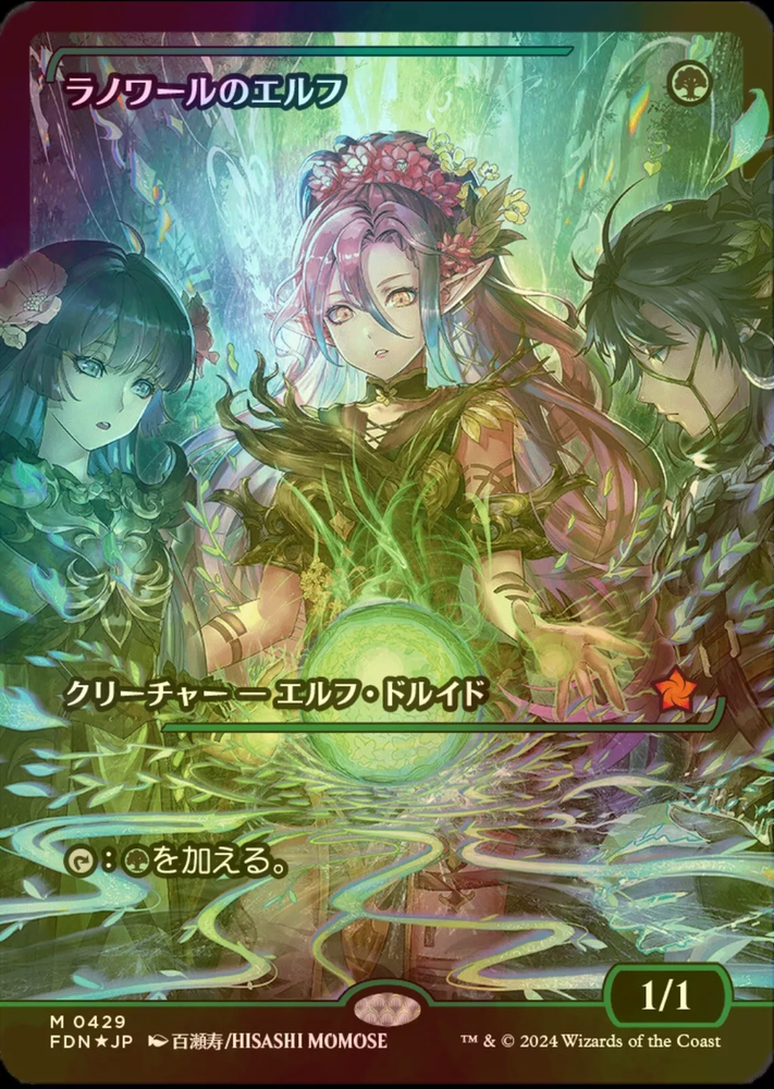 Llanowar Elves (Showcase) (Japanese) [Foundations] Magic: The Gathering