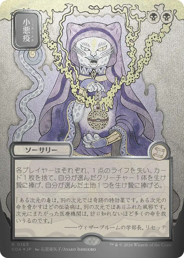 Smallpox (Japanese Silver Scroll Foil) [Secrets of Strixhaven: Mystical Archive] Magic: The Gathering