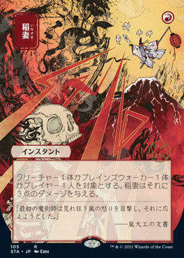 Lightning Bolt (Japanese Foil Etched) [Strixhaven: Mystical Archive] Magic: The Gathering