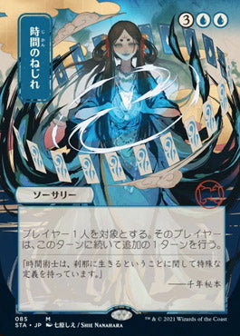 Time Warp (Japanese Foil Etched) [Strixhaven: Mystical Archive] Magic: The Gathering