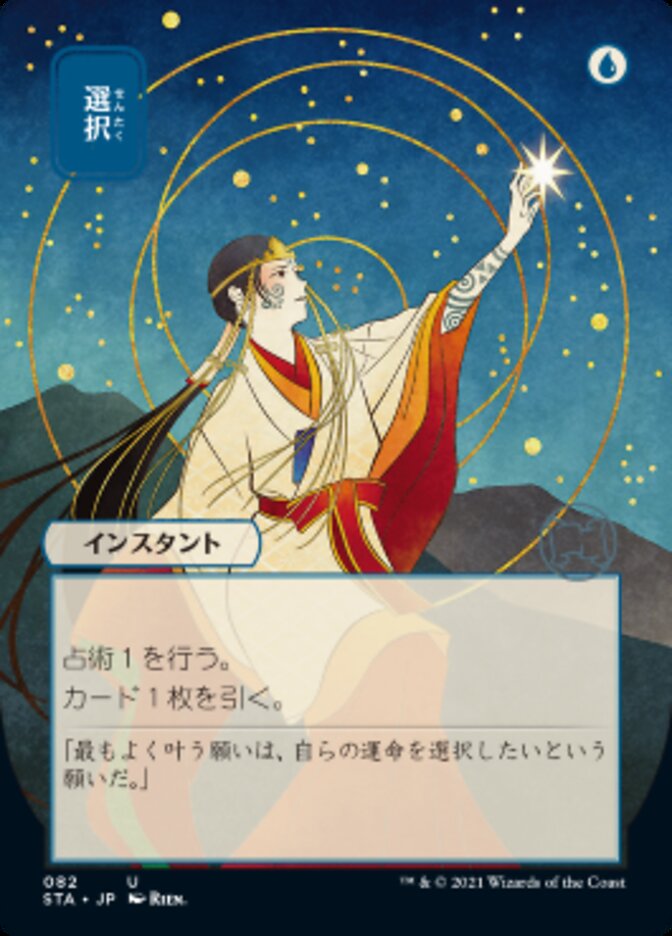 Opt (Japanese) [Strixhaven: Mystical Archive] Magic: The Gathering