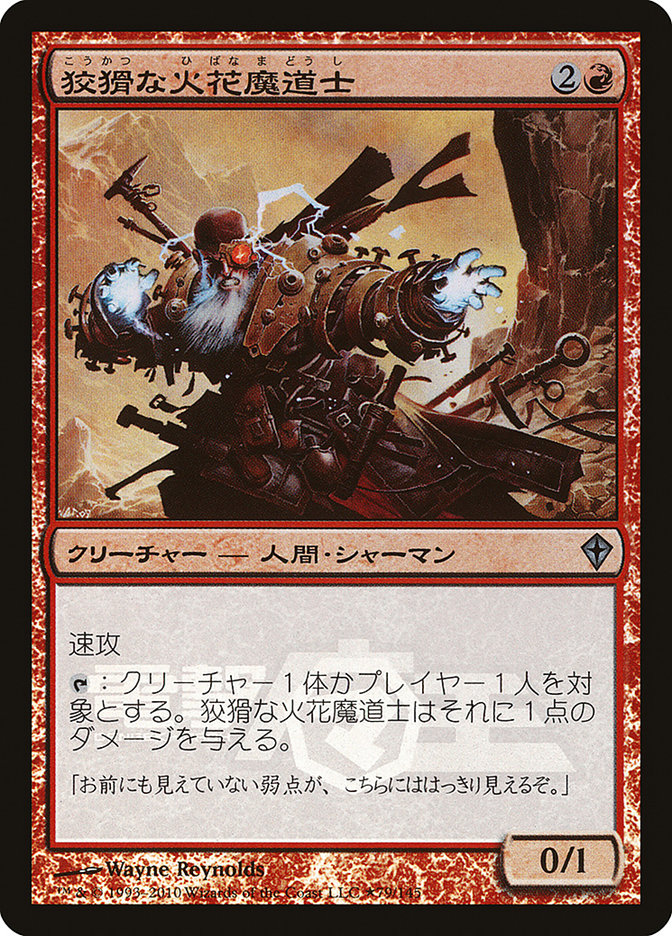 Cunning Sparkmage (Dengeki Maoh Promo) [Media Promos] Magic: The Gathering