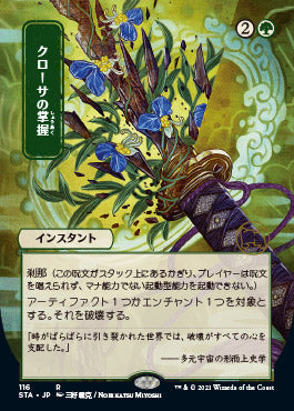 Krosan Grip (Japanese) [Strixhaven: Mystical Archive] Magic: The Gathering