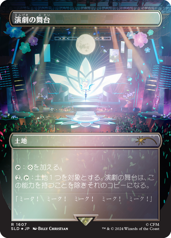 Thespian's Stage (Rainbow Foil - Japanese) [Secret Lair Drop Series] Magic: The Gathering