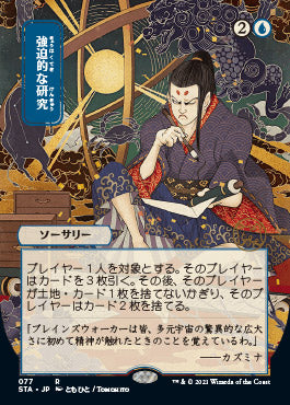Compulsive Research (Japanese) [Strixhaven: Mystical Archive] Magic: The Gathering