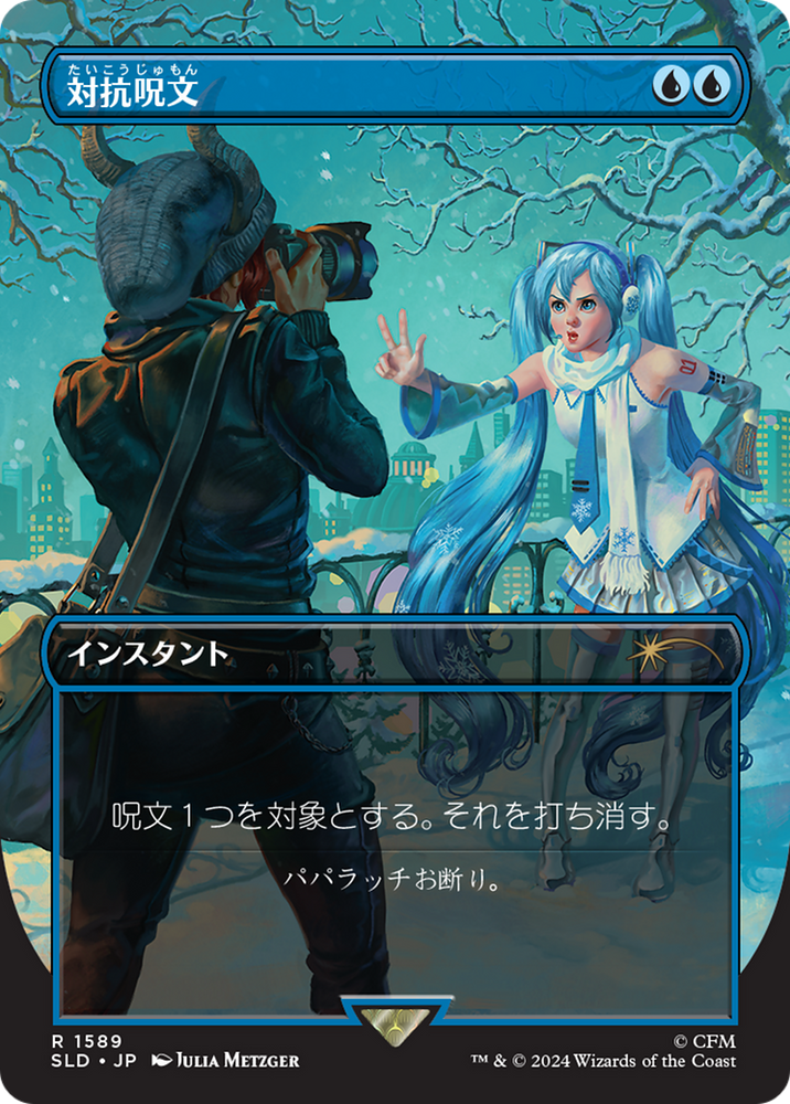 Counterspell (1589) (Japanese) [Secret Lair Drop Series] Magic: The Gathering