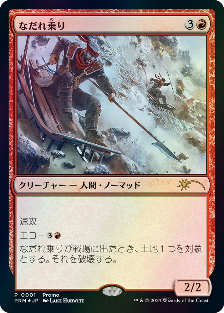 Avalanche Riders (JP Graphic Novel Insert) [Media Promos] Magic: The Gathering