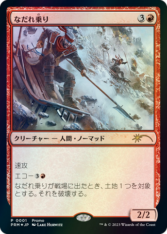 Avalanche Riders (JP Graphic Novel Insert) [Media Promos] Magic: The Gathering
