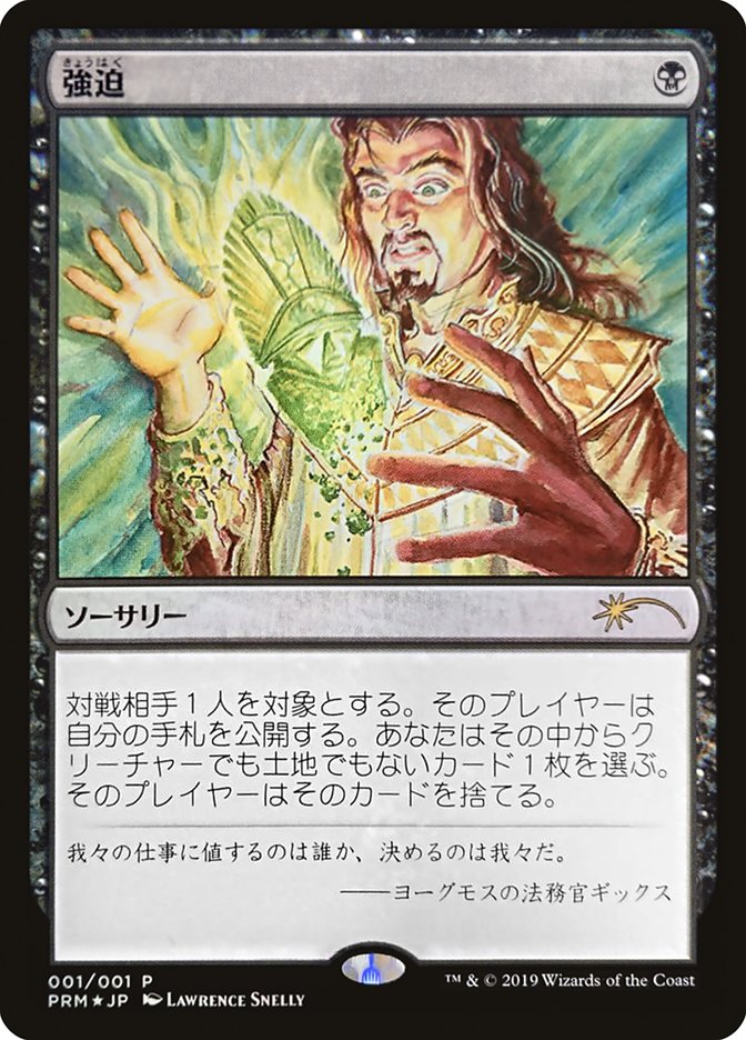 Duress (JP Graphic Novel Insert) [Media Promos] Magic: The Gathering