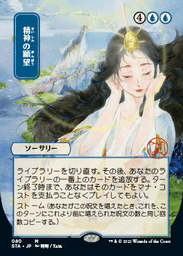 Mind's Desire (Japanese Foil Etched) [Strixhaven: Mystical Archive] Magic: The Gathering