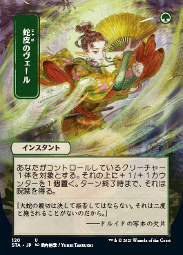 Snakeskin Veil (Japanese) [Strixhaven: Mystical Archive] Magic: The Gathering