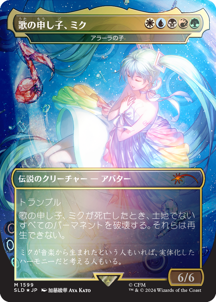 Miku, Child of Song - Child of Alara (Japanese - Rainbow Foil) [Secret Lair Drop Series] Magic: The Gathering