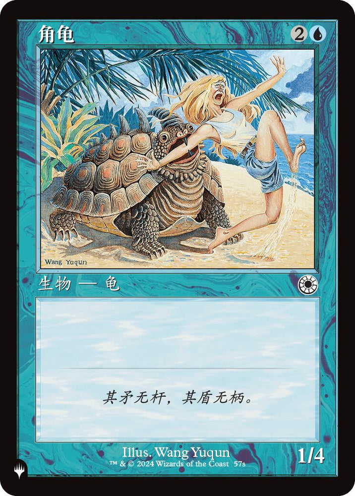 Horned Turtle [The List] Magic: The Gathering