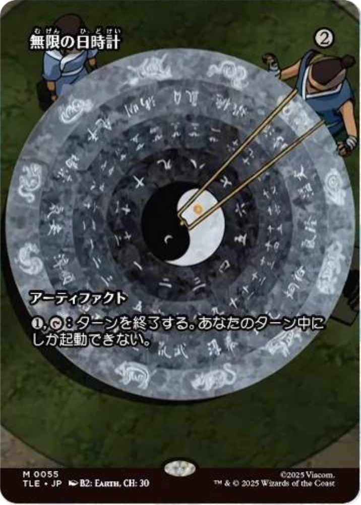Sundial of the Infinite (Borderless) [Avatar: The Last Airbender: Eternal-Legal] Magic: The Gathering
