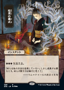 Dark Ritual (Japanese Foil Etched) [Strixhaven: Mystical Archive] Magic: The Gathering
