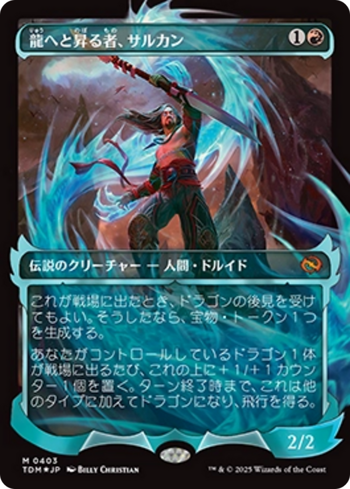 Sarkhan, Dragon Ascendant (0403) (Showcase) (Japanese) [Tarkir: Dragonstorm] Magic: The Gathering