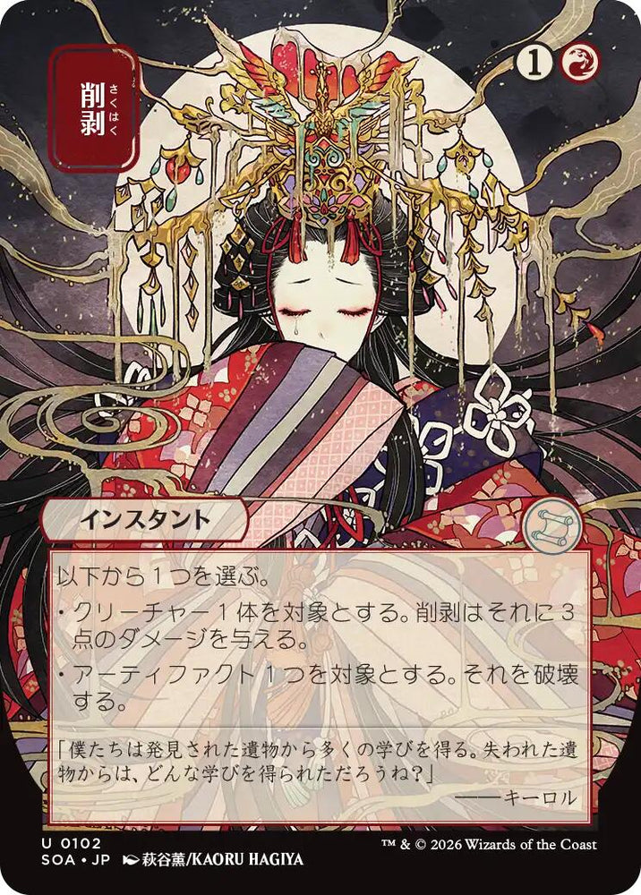 Abrade (Japanese) [Secrets of Strixhaven: Mystical Archive] Magic: The Gathering