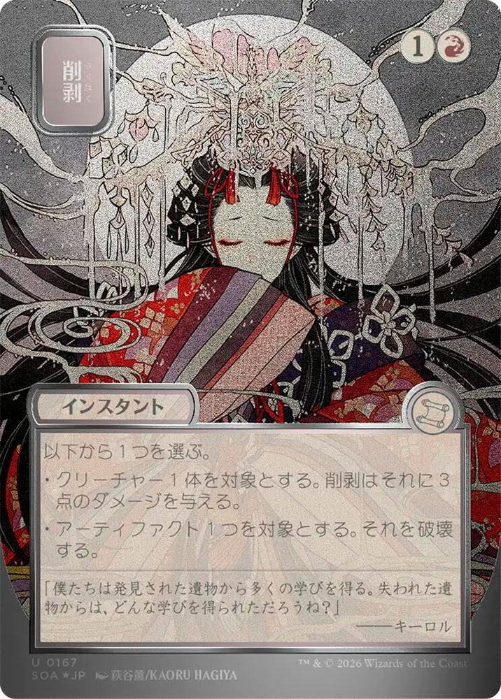 Abrade (Japanese Silver Scroll Foil) [Secrets of Strixhaven: Mystical Archive] Magic: The Gathering