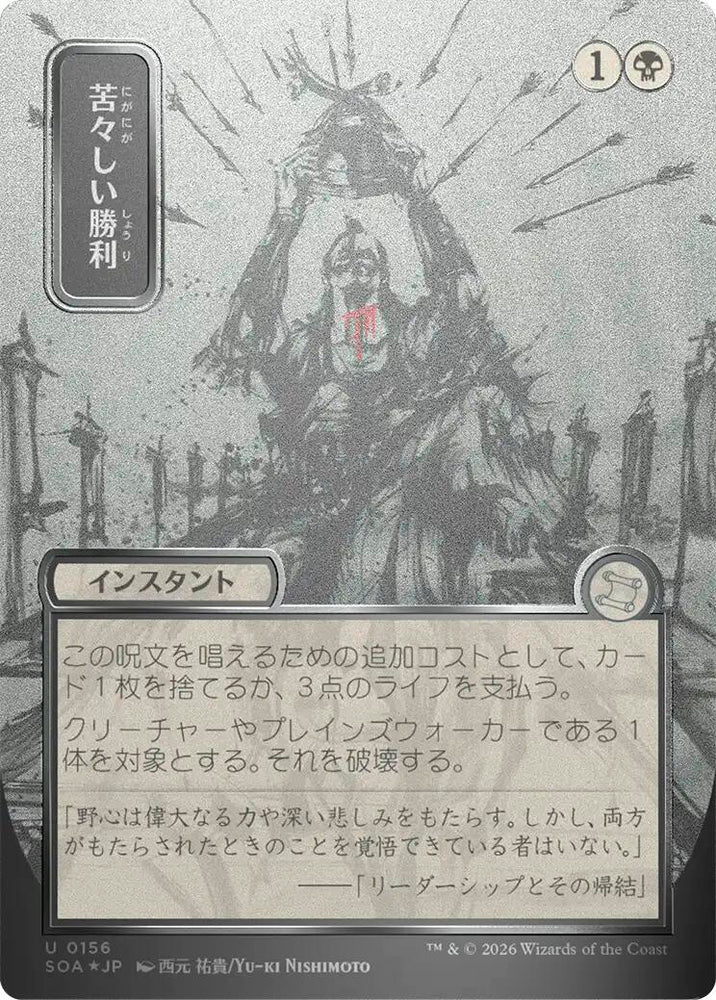 Bitter Triumph (Japanese Silver Scroll Foil) [Secrets of Strixhaven: Mystical Archive] Magic: The Gathering