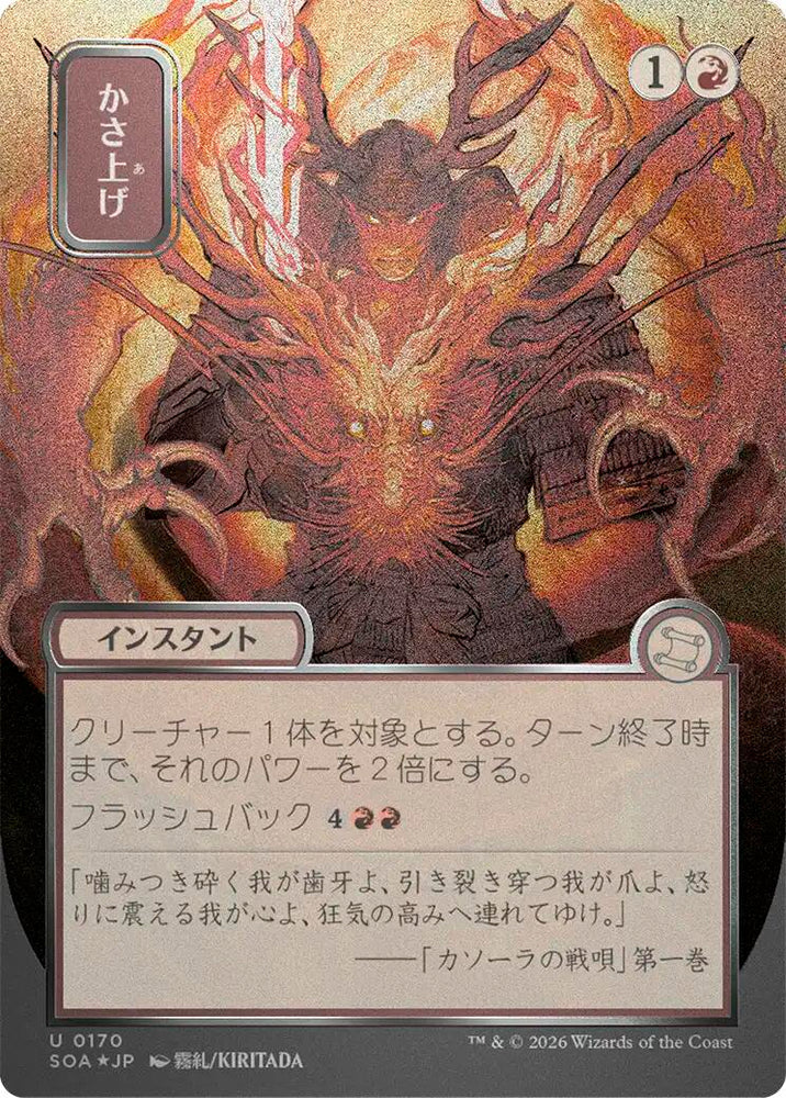 Bulk Up (Japanese Silver Scroll Foil) [Secrets of Strixhaven: Mystical Archive] Magic: The Gathering