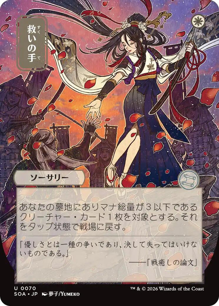 Helping Hand (Japanese) [Secrets of Strixhaven: Mystical Archive] Magic: The Gathering