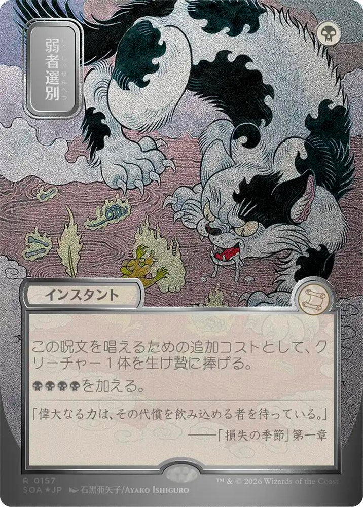 Culling the Weak (Japanese Silver Scroll Foil) [Secrets of Strixhaven: Mystical Archive] Magic: The Gathering