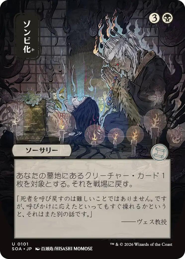 Zombify (Japanese) [Secrets of Strixhaven: Mystical Archive] Magic: The Gathering