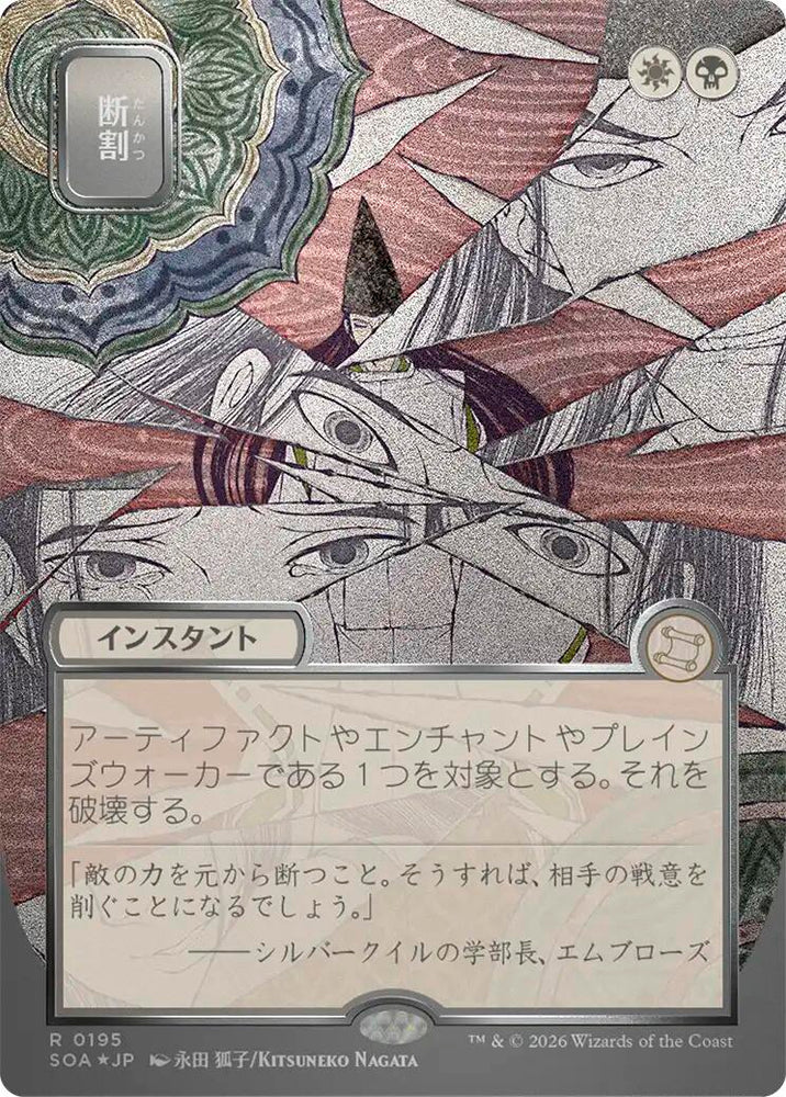 Fracture (Japanese Silver Scroll Foil) [Secrets of Strixhaven: Mystical Archive] Magic: The Gathering