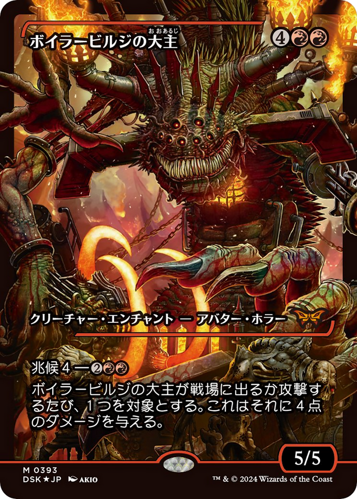 Overlord of the Boilerbilges (Japan Showcase) (Japanese) [Duskmourn: House of Horror] Magic: The Gathering