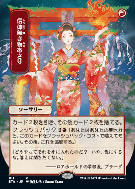 Faithless Looting (Japanese Foil Etched) [Strixhaven: Mystical Archive] Magic: The Gathering
