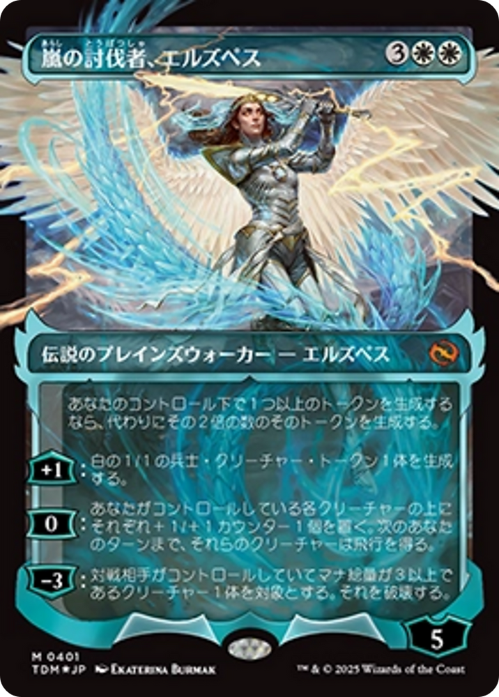 Elspeth, Storm Slayer (Showcase) (Japanese) [Tarkir: Dragonstorm] Magic: The Gathering