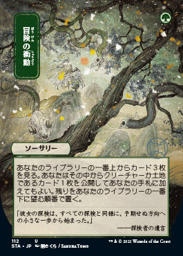 Adventurous Impulse (Japanese) [Strixhaven: Mystical Archive] Magic: The Gathering