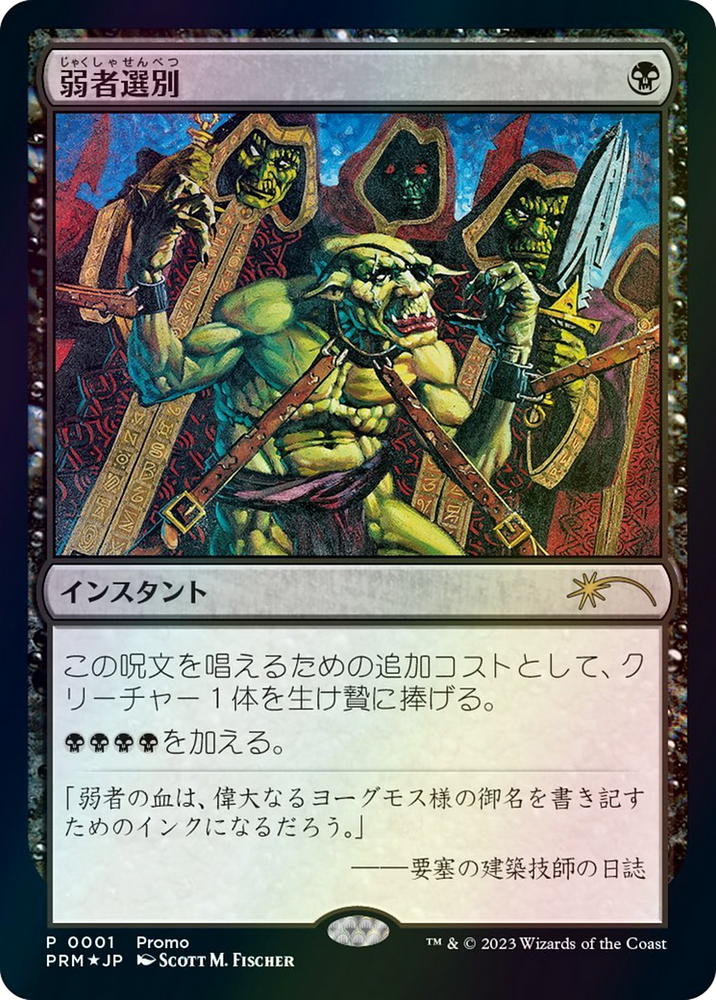 Culling the Weak (JP Graphic Novel Insert) [Media Promos] Magic: The Gathering