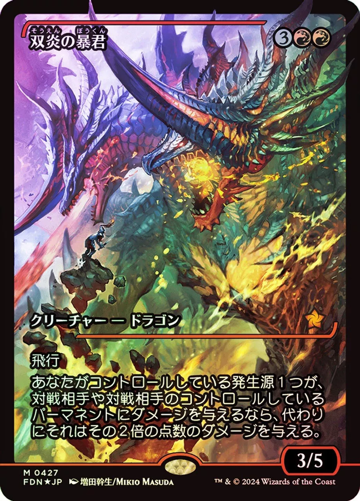 Twinflame Tyrant (Showcase) (Japanese) [Foundations] Magic: The Gathering