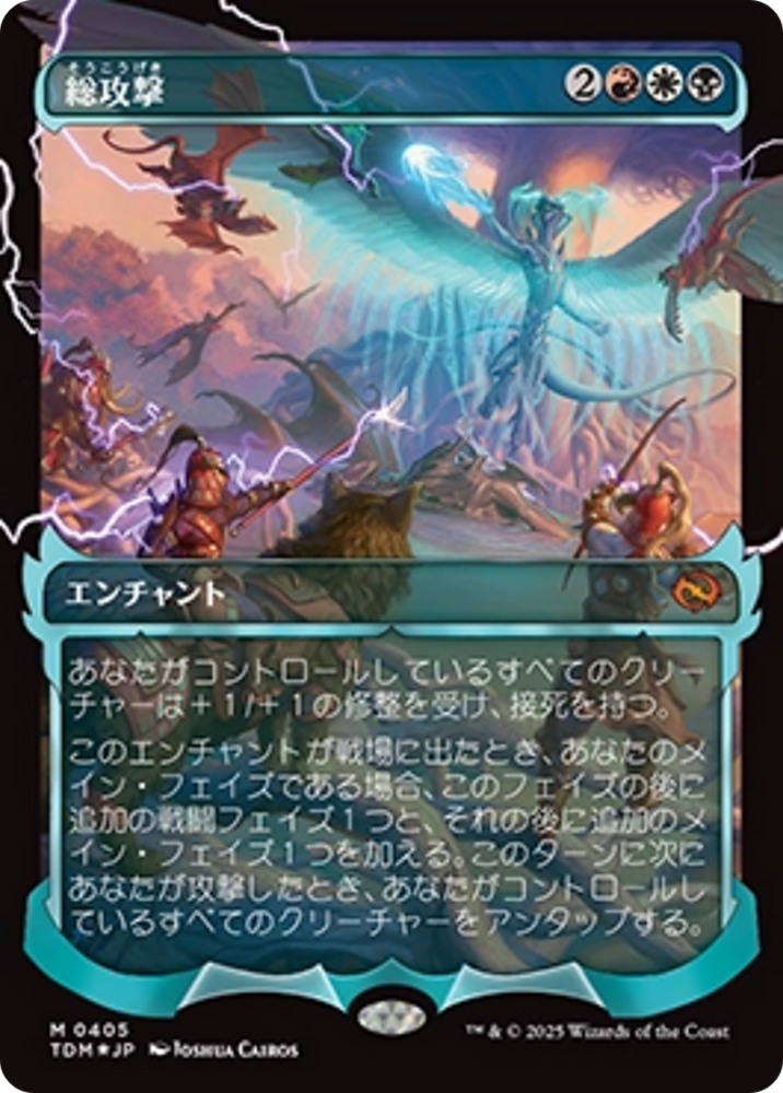 All-Out Assault (Showcase) (Japanese) [Tarkir: Dragonstorm] Magic: The Gathering