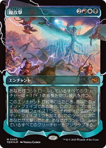 All-Out Assault (Showcase) (Japanese) [Tarkir: Dragonstorm] Magic: The Gathering