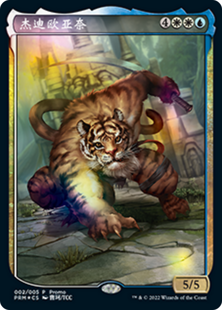 Jedit Ojanen (Chinese) [Year of the Tiger 2022] Magic: The Gathering