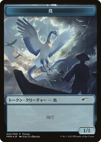 Bird Token [Dominaria United Promos] Magic: The Gathering