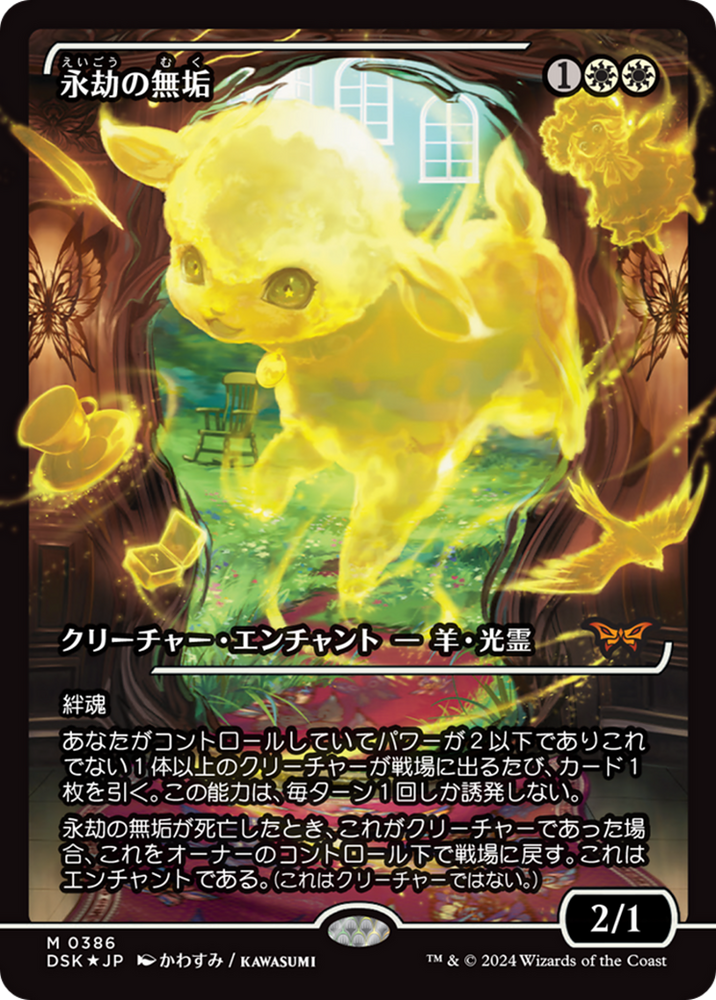 Enduring Innocence (Japan Showcase Fracture Foil) (Japanese) [Duskmourn: House of Horror] Magic: The Gathering