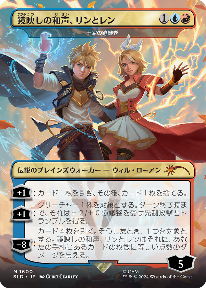 Len and Rin, Harmony Incarnate - The Royal Scions (Rainbow Foil) (Japanese) [Secret Lair Drop Series] Magic: The Gathering