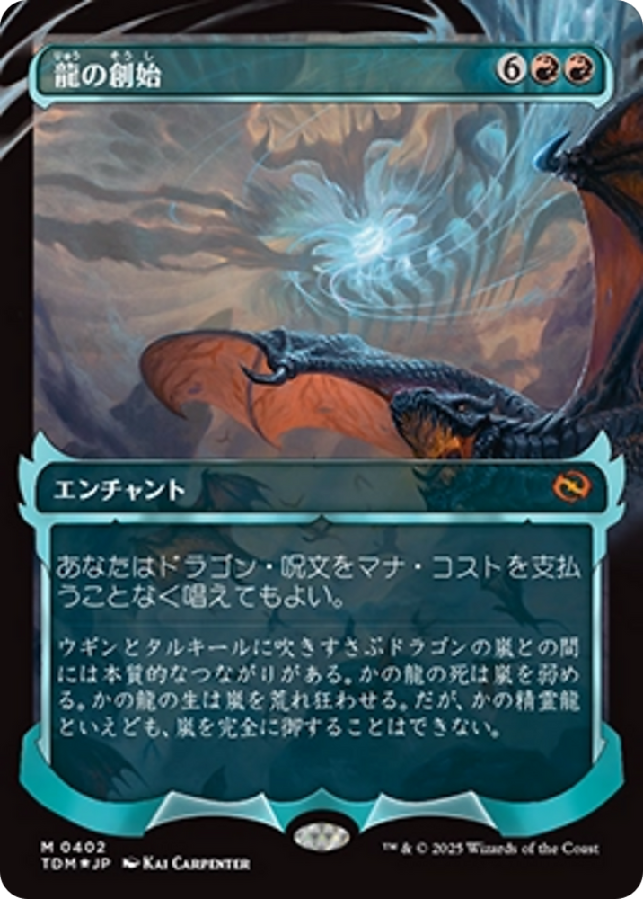 Dracogenesis (0402) (Showcase) (Japanese) [Tarkir: Dragonstorm] Magic: The Gathering
