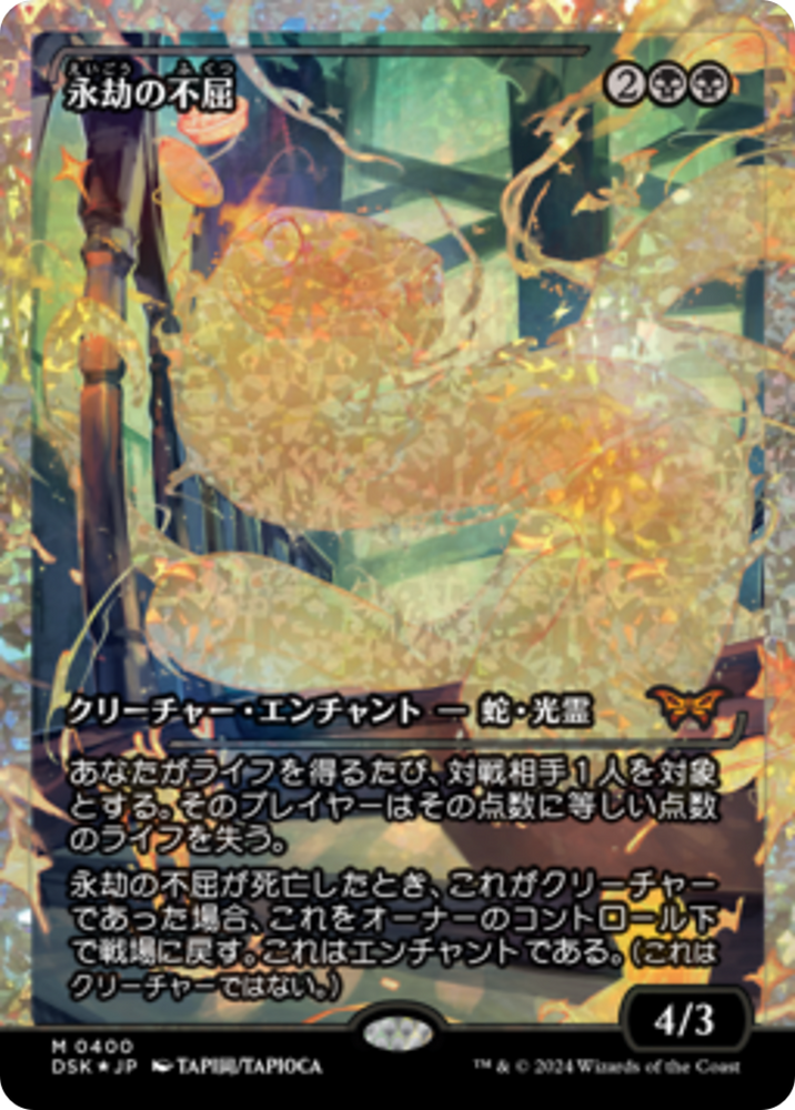 Enduring Tenacity (Japan Showcase Fracture Foil) (Japanese) [Duskmourn: House of Horror] Magic: The Gathering