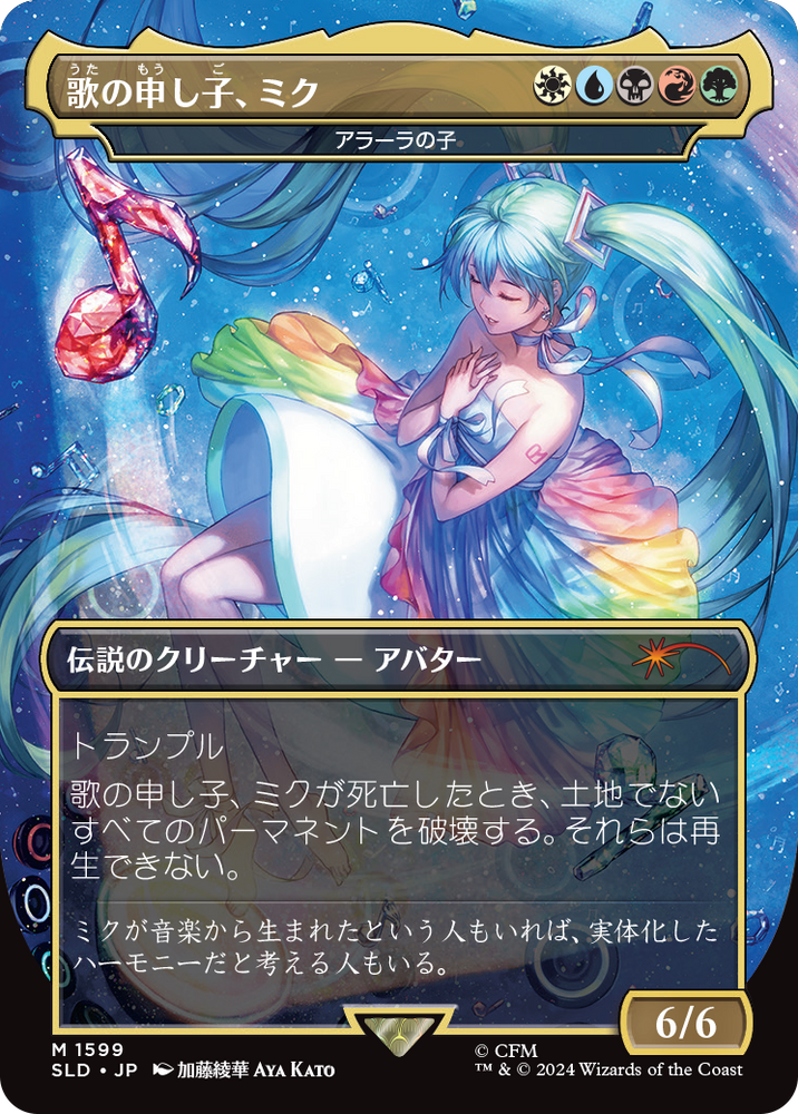 Miku, Child of Song - Child of Alara (Japanese) [Secret Lair Drop Series] Magic: The Gathering