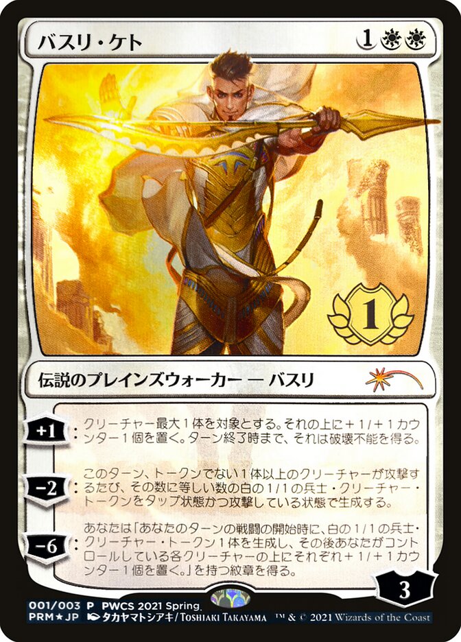Basri Ket (1st Place) [Pro Tour Promos] Magic: The Gathering