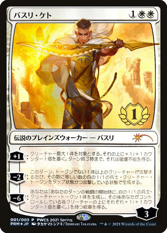 Basri Ket (1st Place) [Pro Tour Promos] Magic: The Gathering