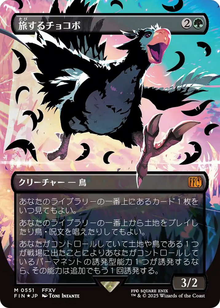 Traveling Chocobo (Borderless Japanese) [FINAL FANTASY] Magic: The Gathering