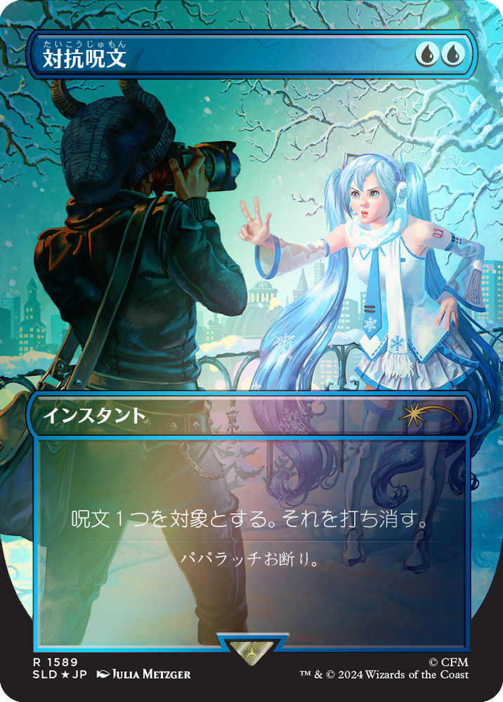 Counterspell (1589) (Rainbow Foil - Japanese) [Secret Lair Drop Series] Magic: The Gathering